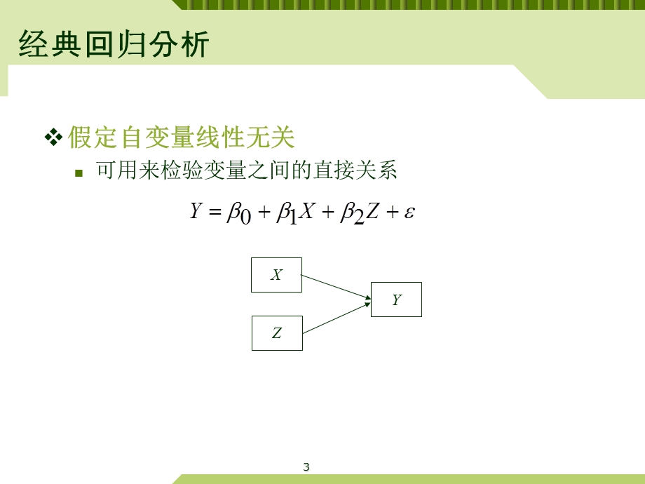 结构方程模型lecture2.ppt_第3页