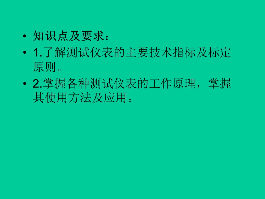 第三章测试仪表.ppt_第2页