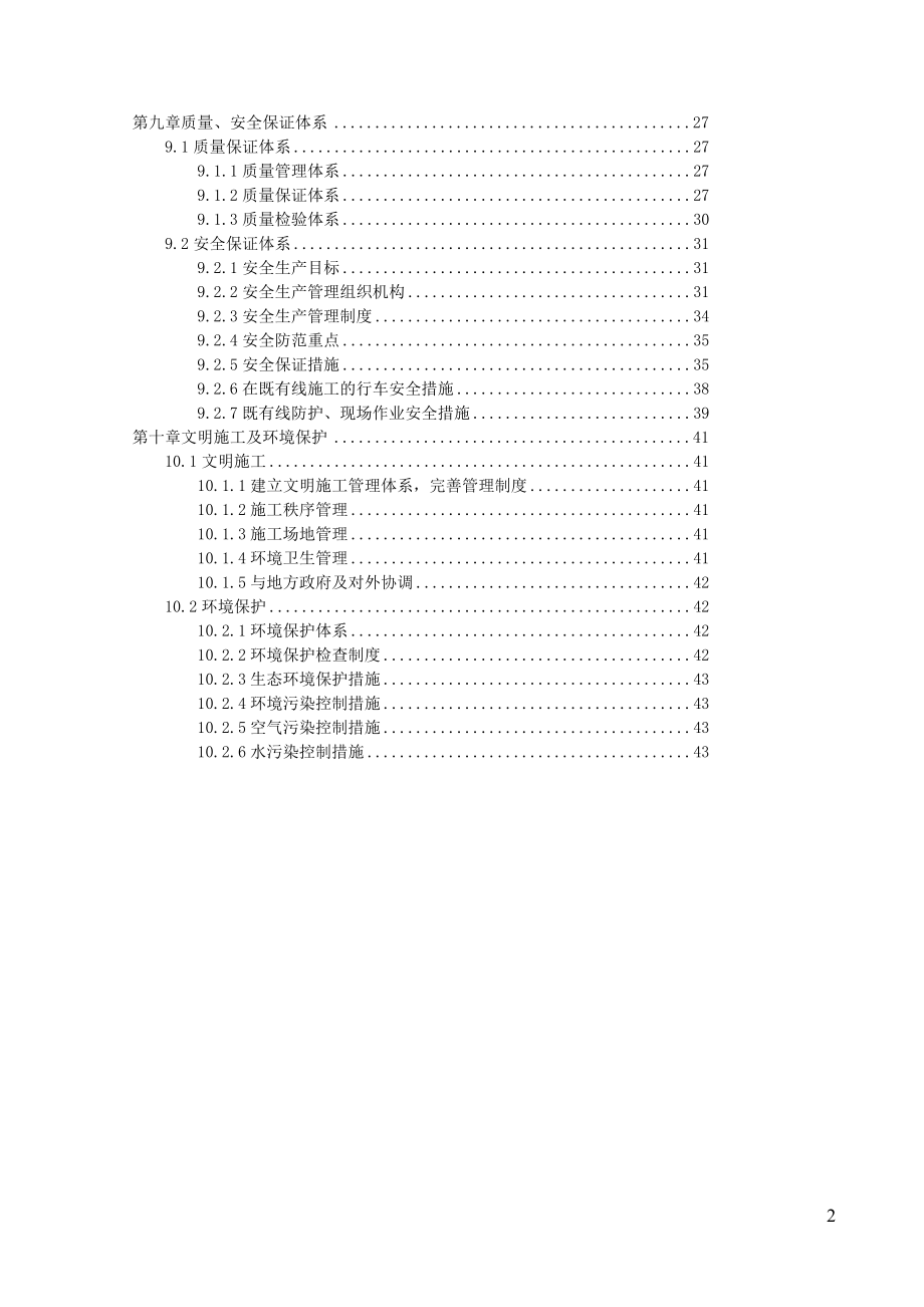 广西南宁坛洛至百色高速公路某铁路立交桥工程投标施工组织.doc_第2页