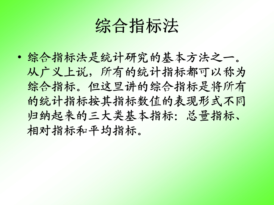 简本总量指标和相对指标.ppt_第1页