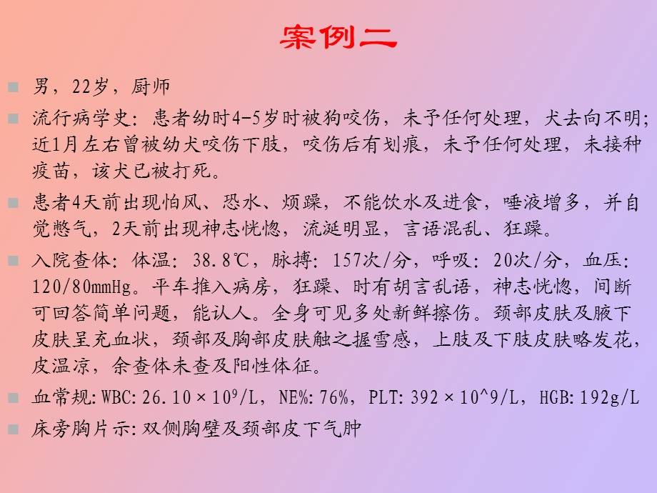 狂犬病的流行与防治.ppt_第3页