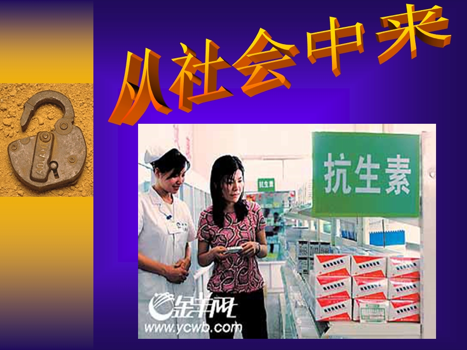 生物科学与社会-合理使用抗生素.ppt_第2页