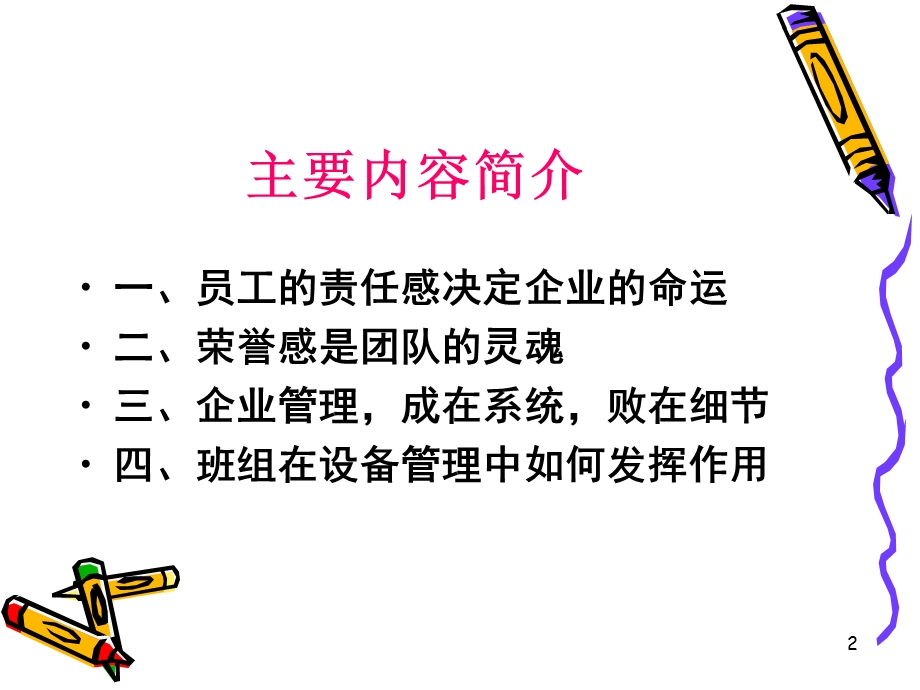 责任—荣誉—企业3.ppt_第2页