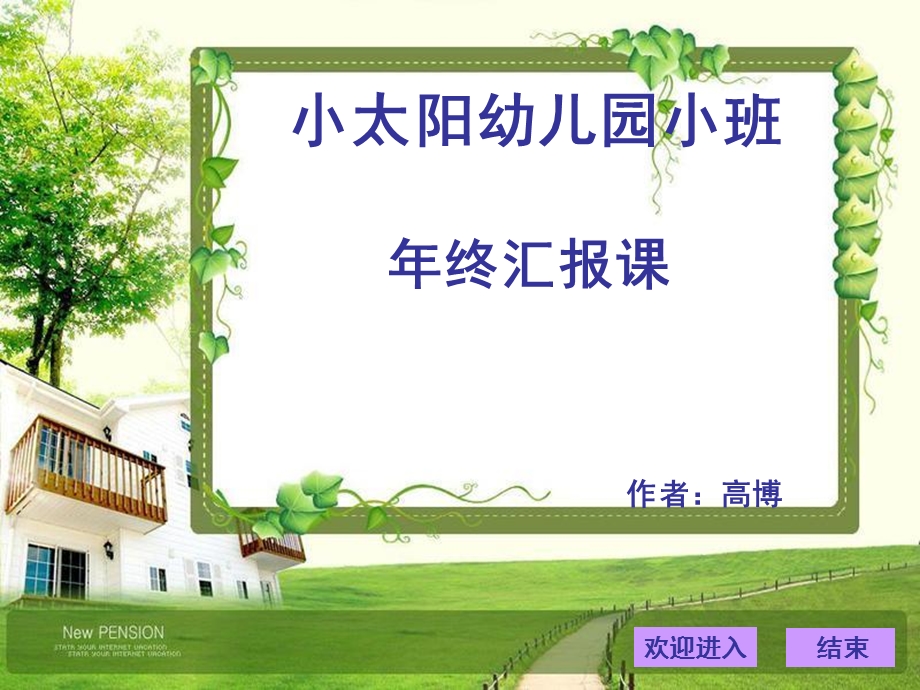 适合幼儿的PPT背景图片.ppt_第1页