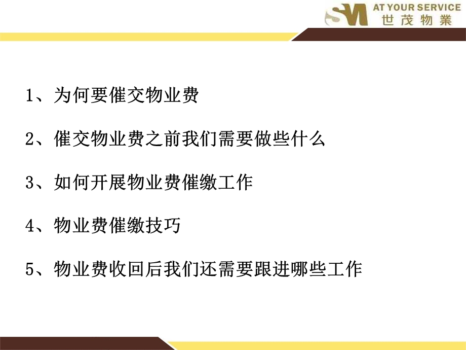 物业费催缴培训课件.ppt_第2页