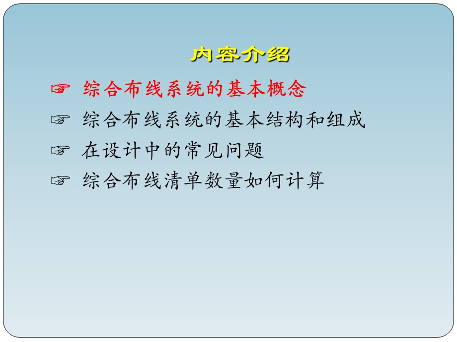 综合布线系统知识讲解.ppt_第2页