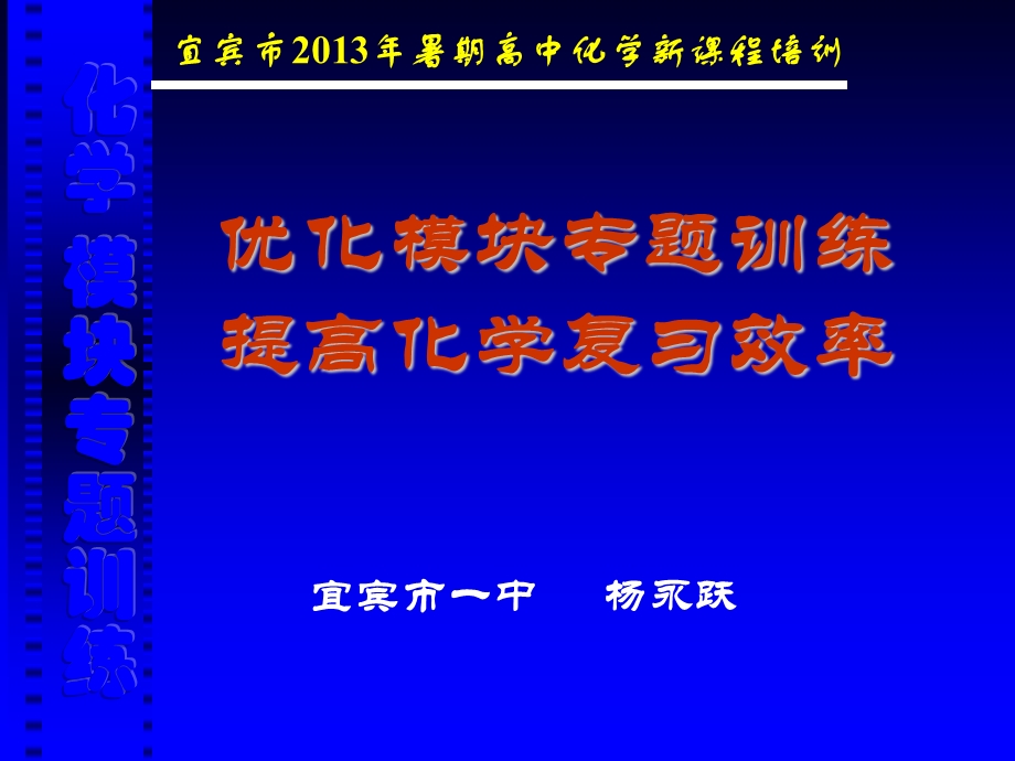 .7宜宾市新课改培训讲座_第1页