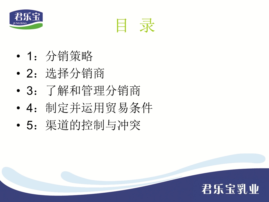 经销商管理思路探讨.ppt_第2页