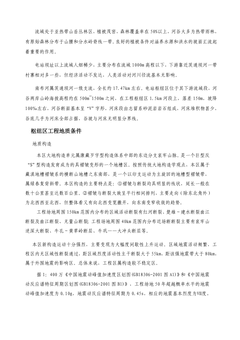 pd南金平南布河水电站水电站监理大纲.doc_第2页