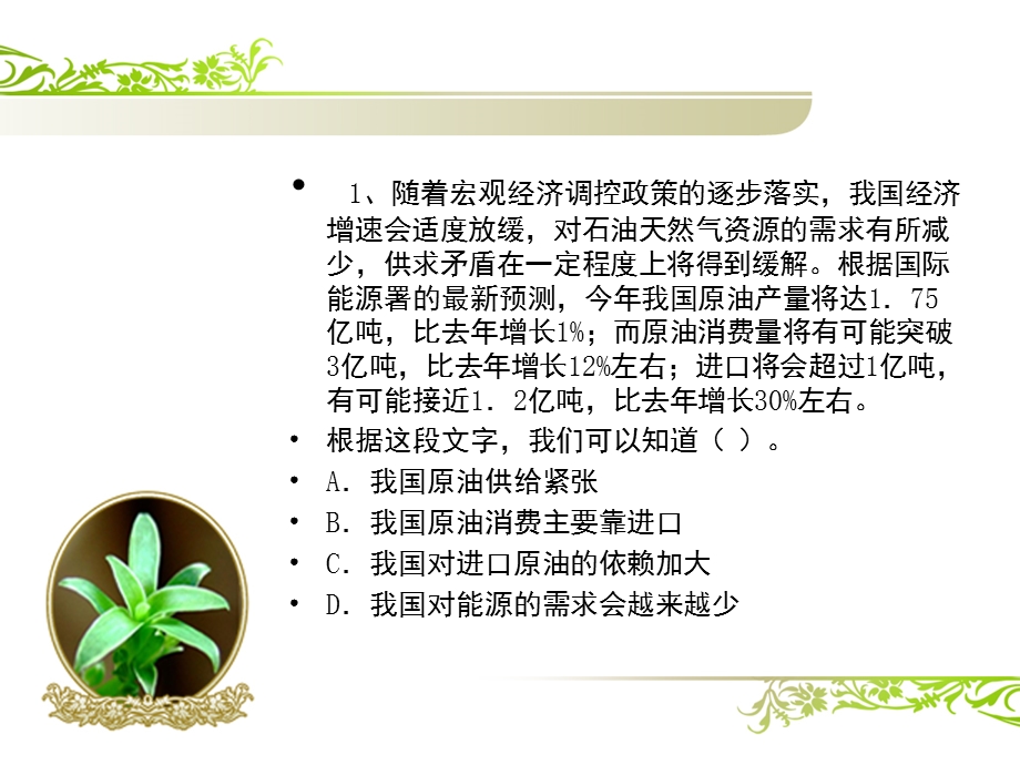 金融银行暑期作业15.ppt_第3页