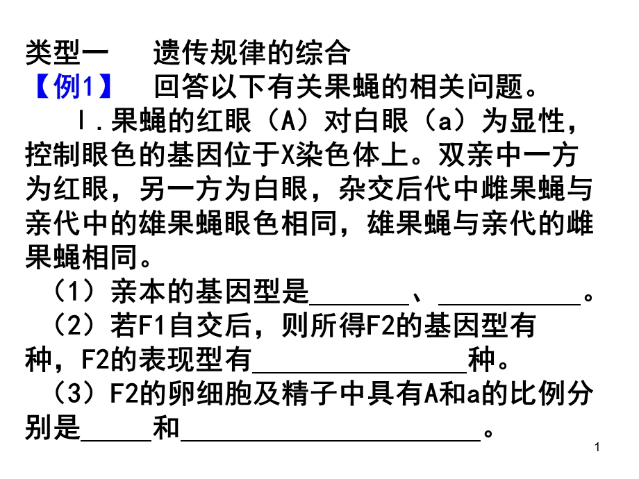 遗传综合分析(徐).ppt_第1页