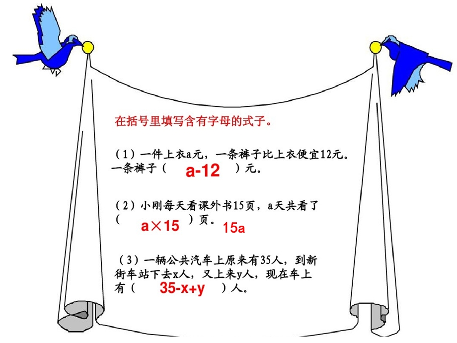 用字母表示数量关系(一).ppt_第2页