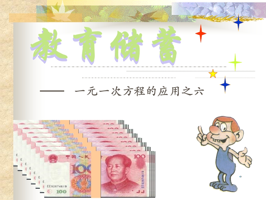 教育储蓄.ppt_第1页