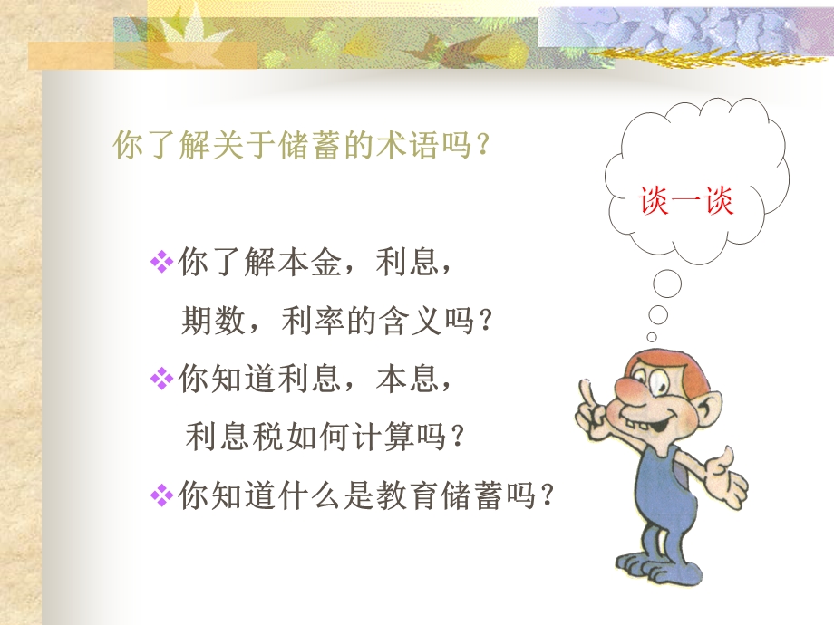 教育储蓄.ppt_第2页