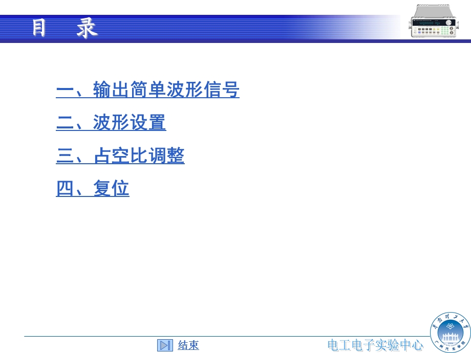 SPF05A函数信号发生器.ppt_第3页