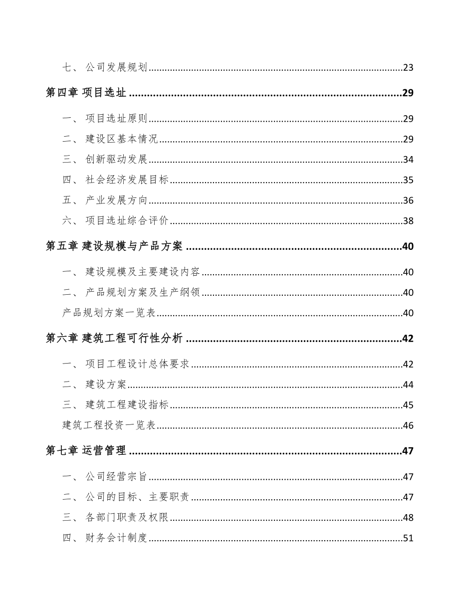 兰州石英玻璃制品项目可行性研究报告.docx_第3页