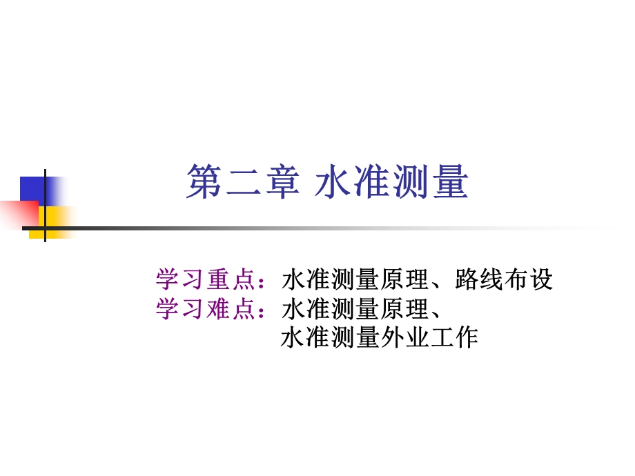 水准测量无误差.ppt_第1页