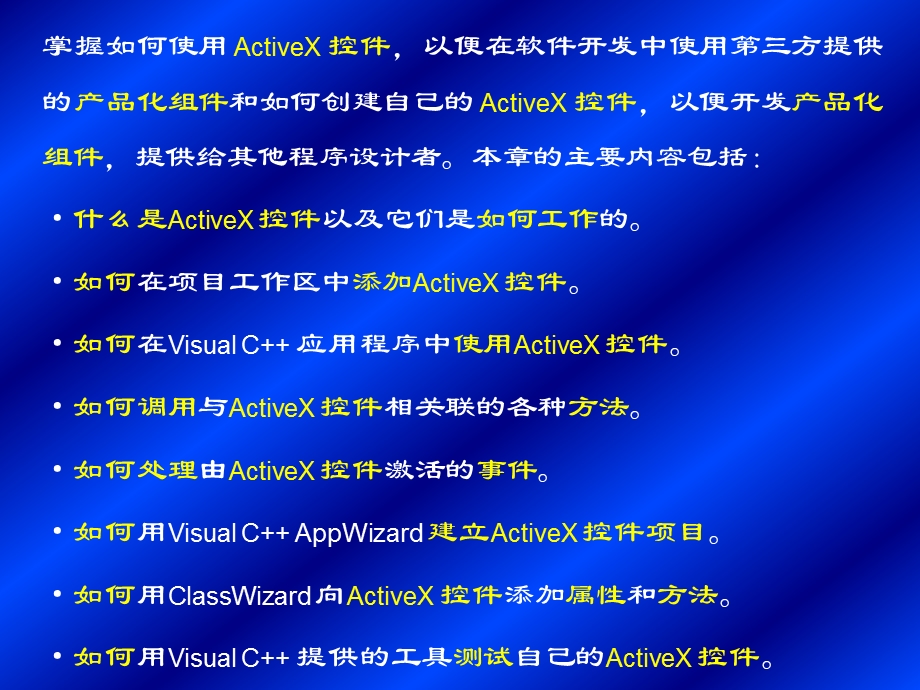 第十二章ActiveX控件的使用和创建.ppt_第3页