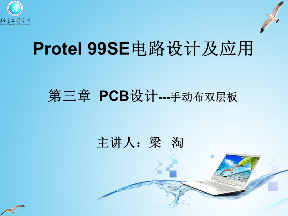 PCB设计手动布双层板.ppt_第1页