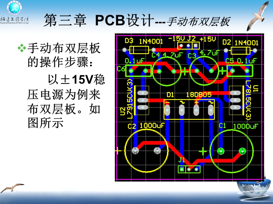 PCB设计手动布双层板.ppt_第3页