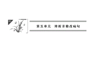 病句复习之语序不当.ppt