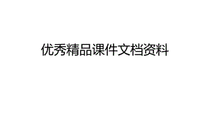 提高工作效率整理好电脑里的资料.ppt