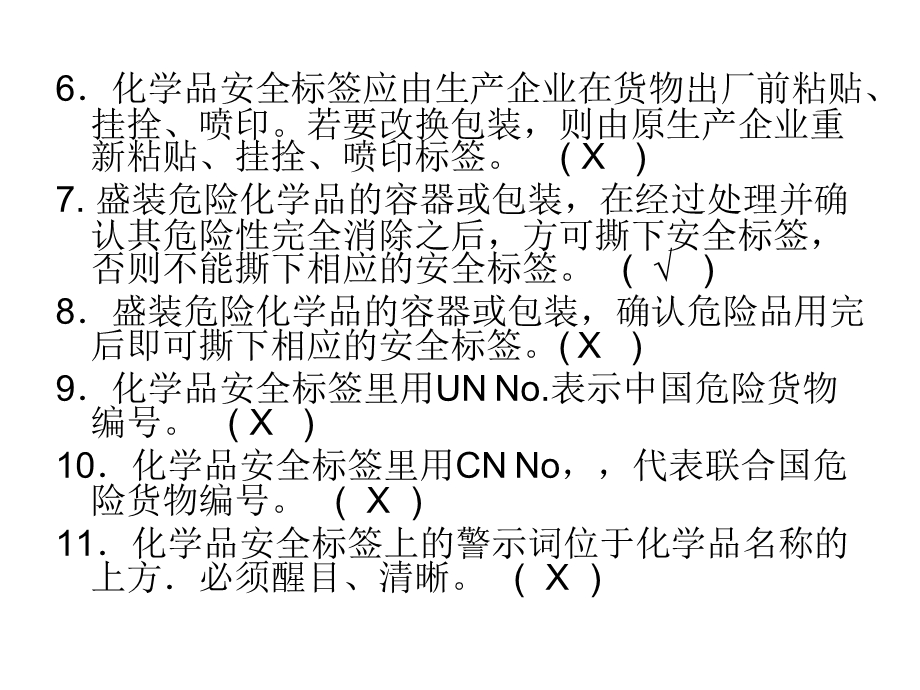 经营单位危险化学品经营安全管理.ppt_第2页