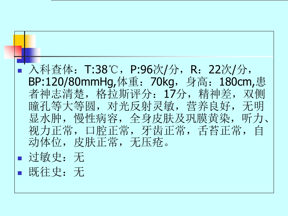 胰腺癌的术后护理.ppt_第3页