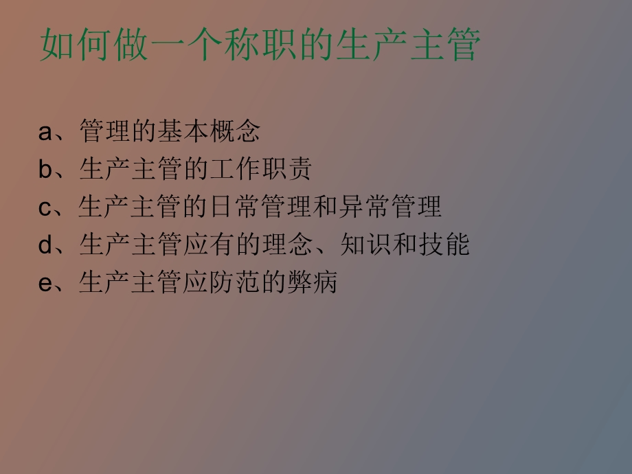 生产管理人员工作技能提升.ppt_第3页