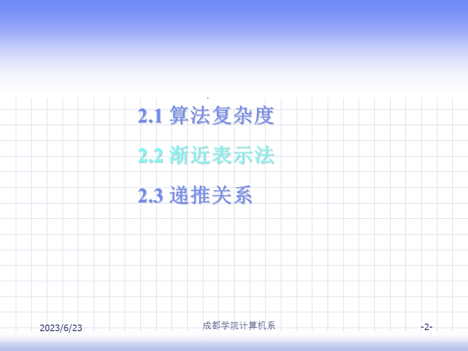 算法设计与分析第2章.ppt_第2页