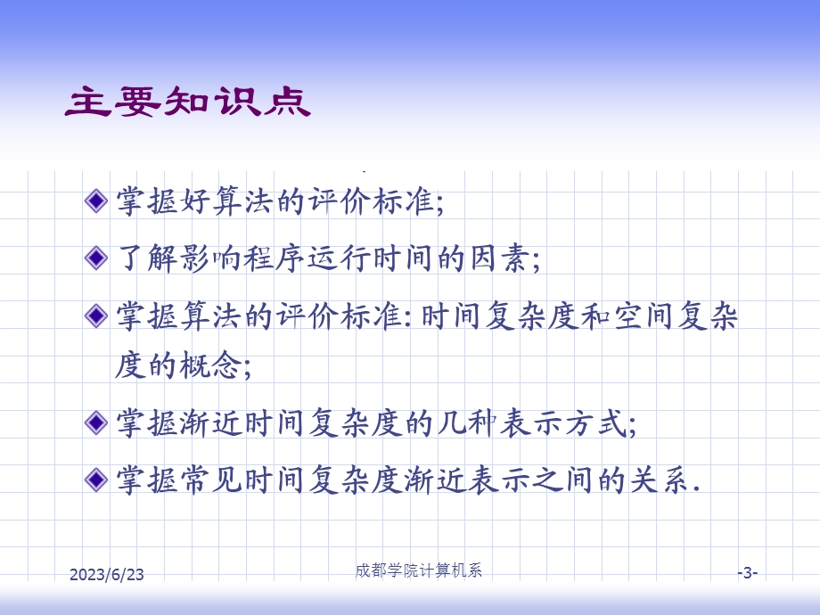 算法设计与分析第2章.ppt_第3页