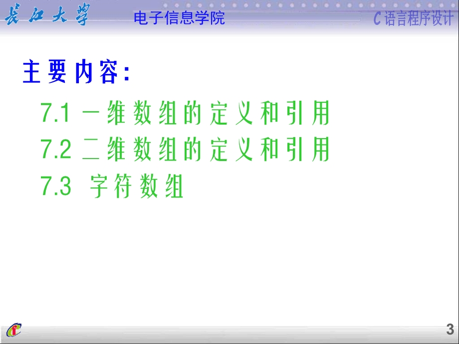 第7章数组00002.ppt_第3页