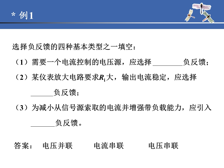 负反馈放大电路应用中的几个问题ppt课件.ppt_第3页