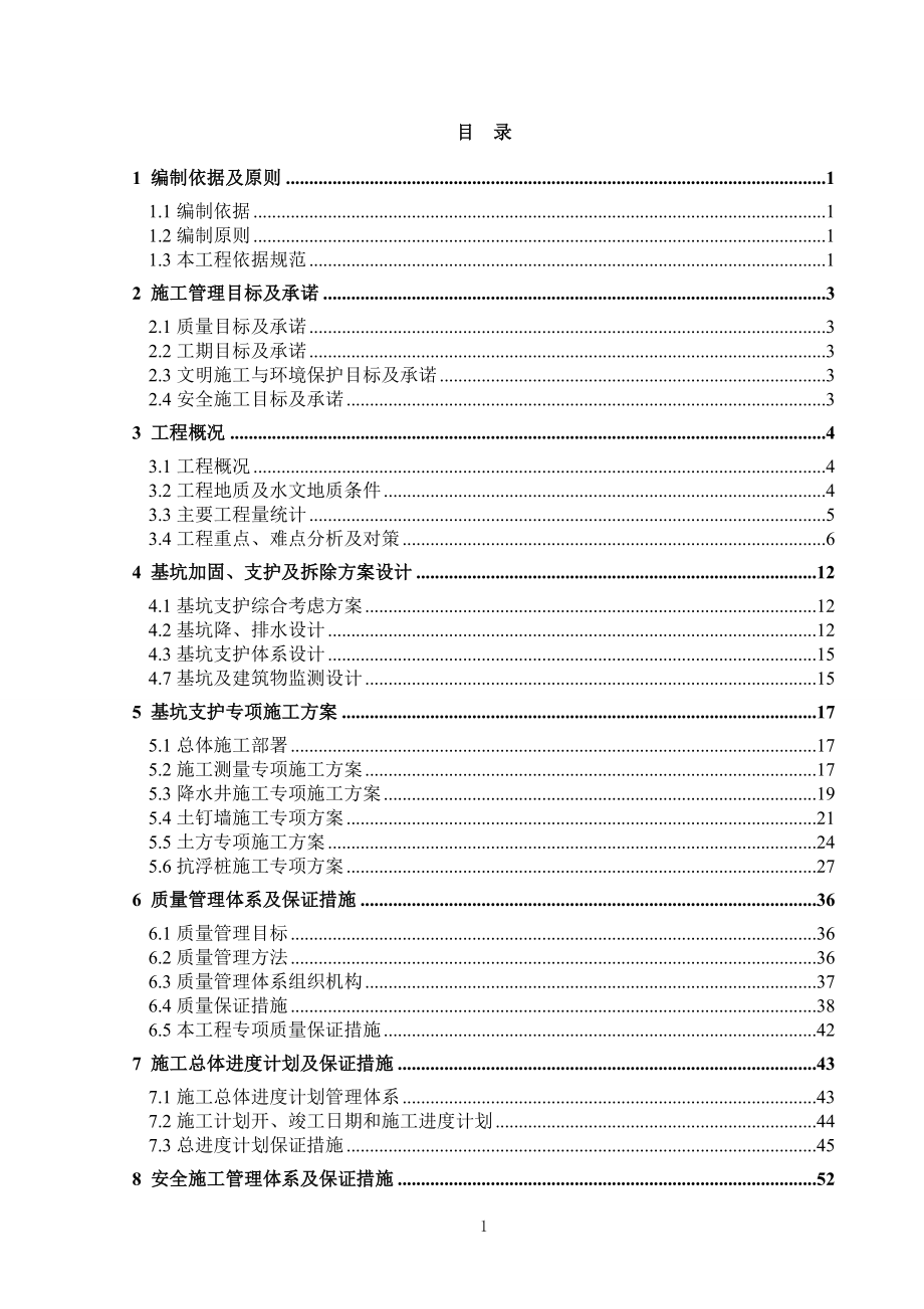 XX一期工程之土方、护坡、降水及基础桩工程.doc_第1页