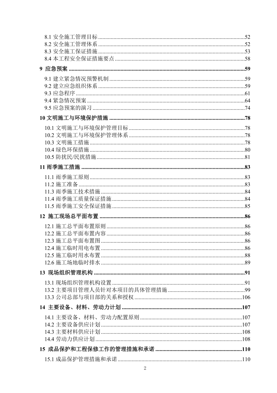 XX一期工程之土方、护坡、降水及基础桩工程.doc_第2页