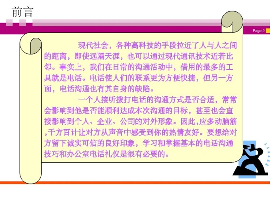 教你办公室接电话的礼仪ppt课件.ppt_第1页