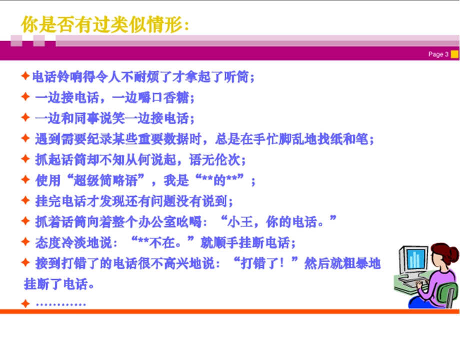 教你办公室接电话的礼仪ppt课件.ppt_第2页