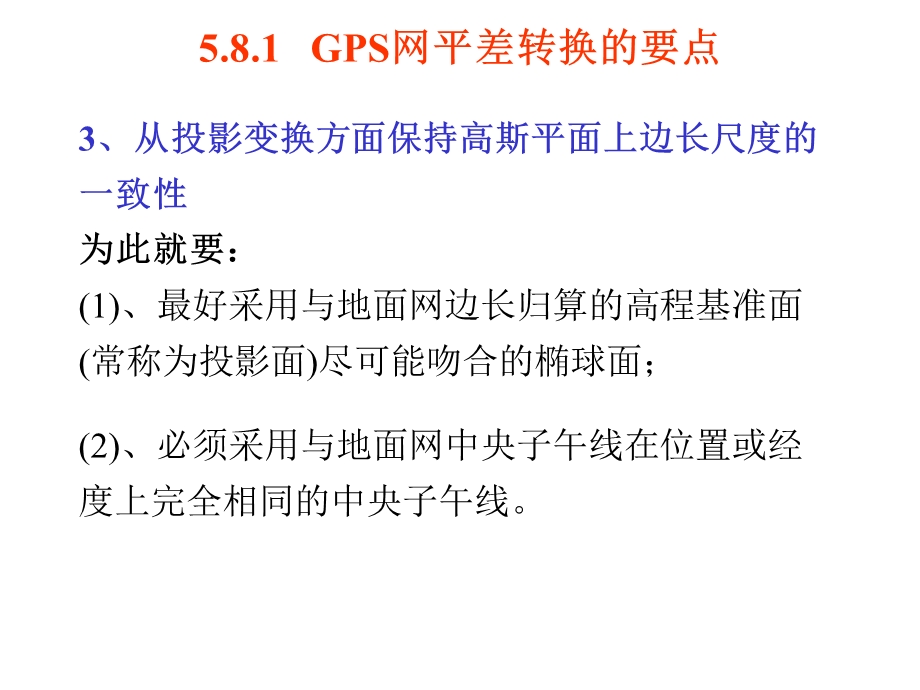 GPS工程控制网的平差与转换.ppt_第3页