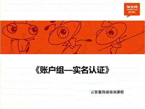 账户组实名认证.ppt