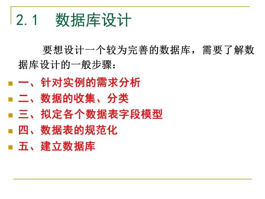 设计信息数据库.ppt_第2页