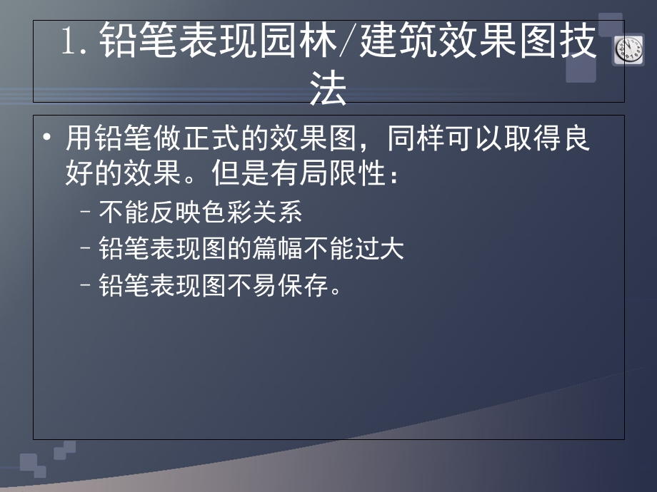 设计风格表现技法.ppt_第2页