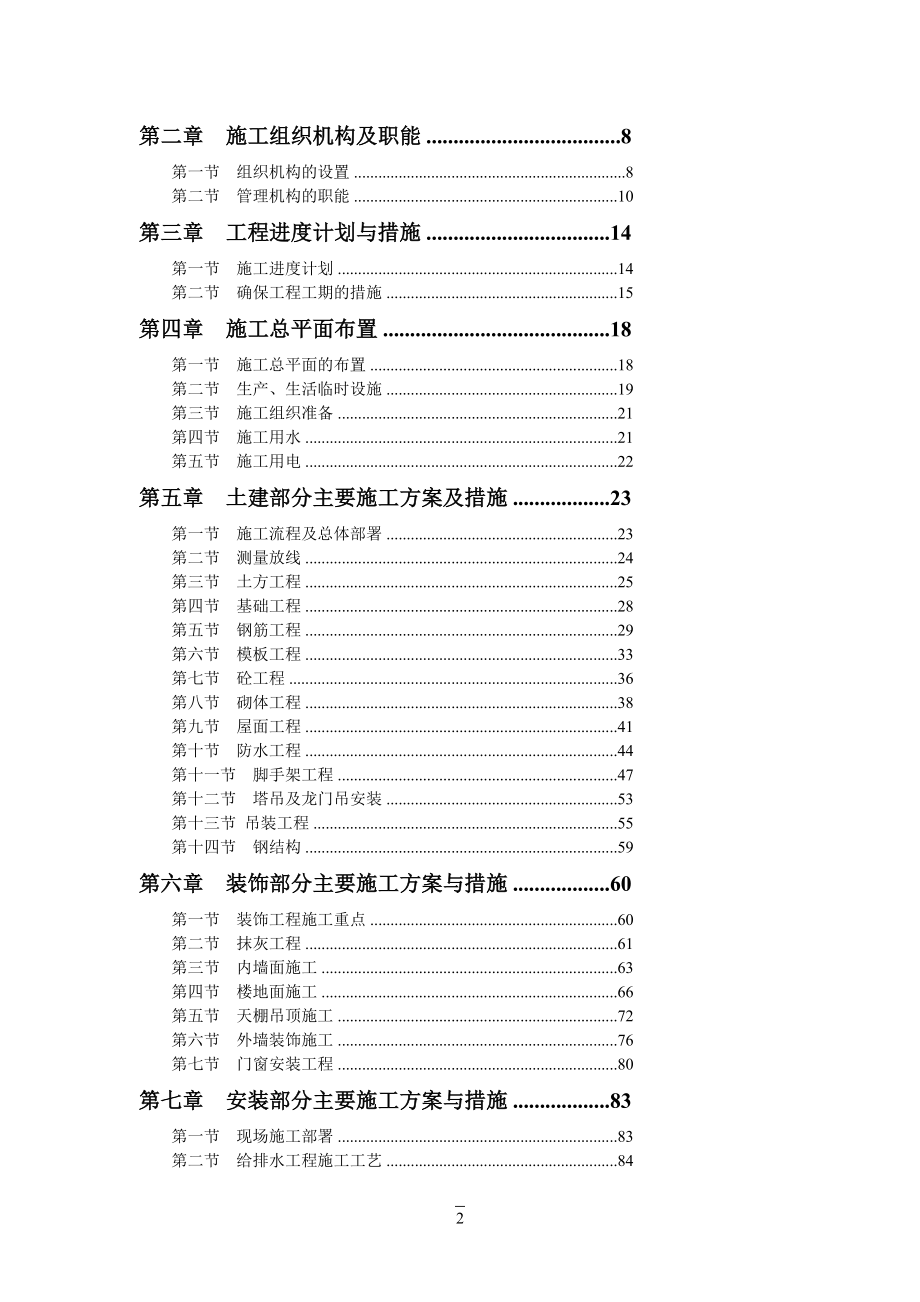 四川六脉科技创新产业发展有限公司的678号厂房工程施工组织设计.doc_第3页