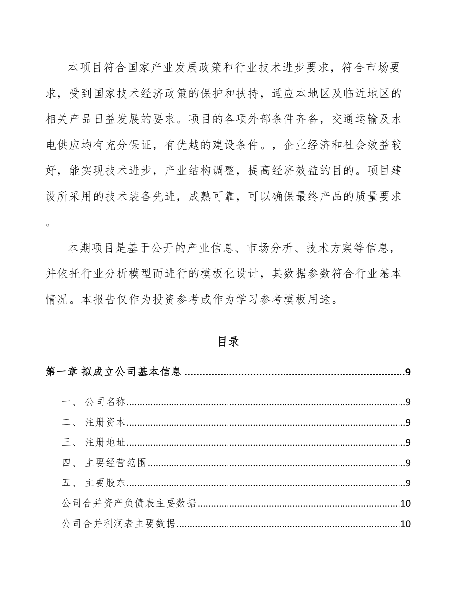 关于成立线缆连接组件公司可行性研究报告.docx_第3页