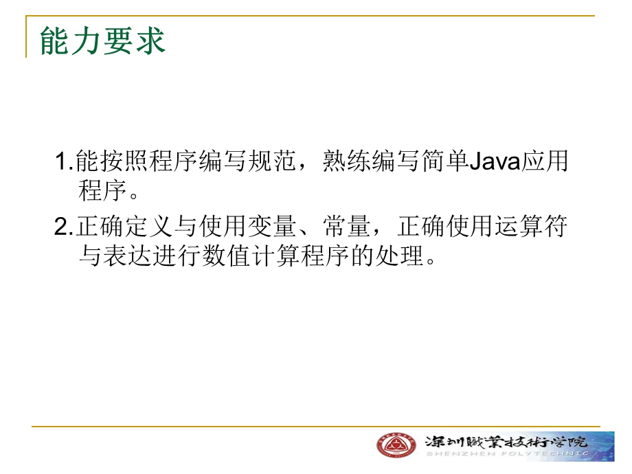 Java语法基础与流程控制.ppt_第2页