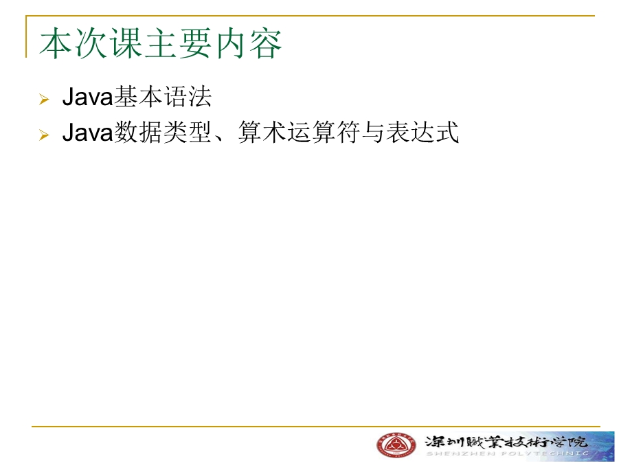 Java语法基础与流程控制.ppt_第3页