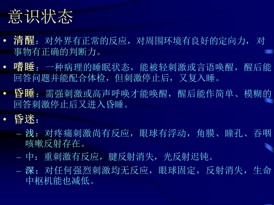 神经内科体格检查.ppt_第3页