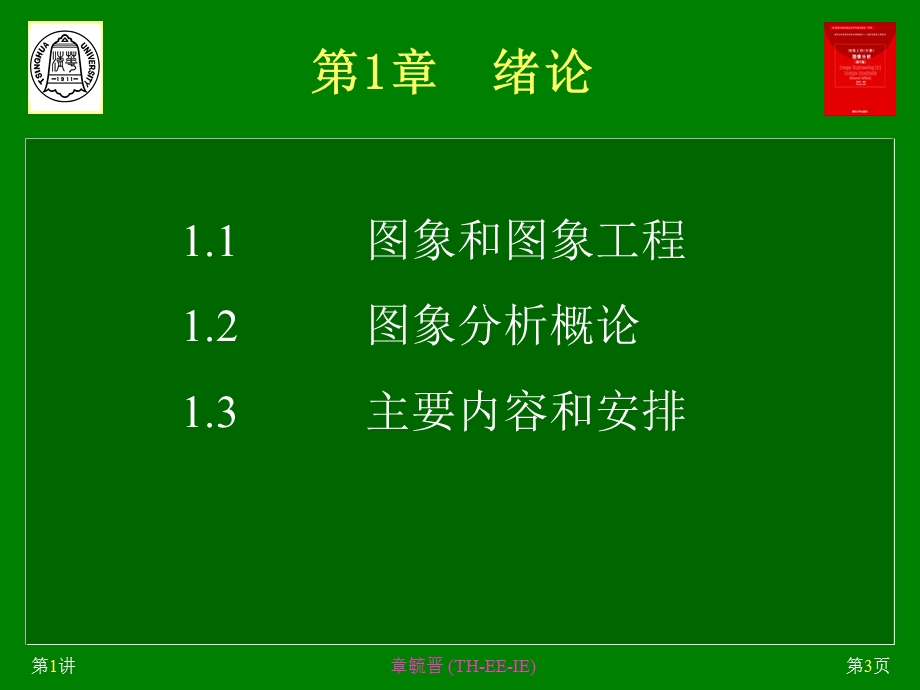 教材和主要参考书ppt课件.ppt_第3页