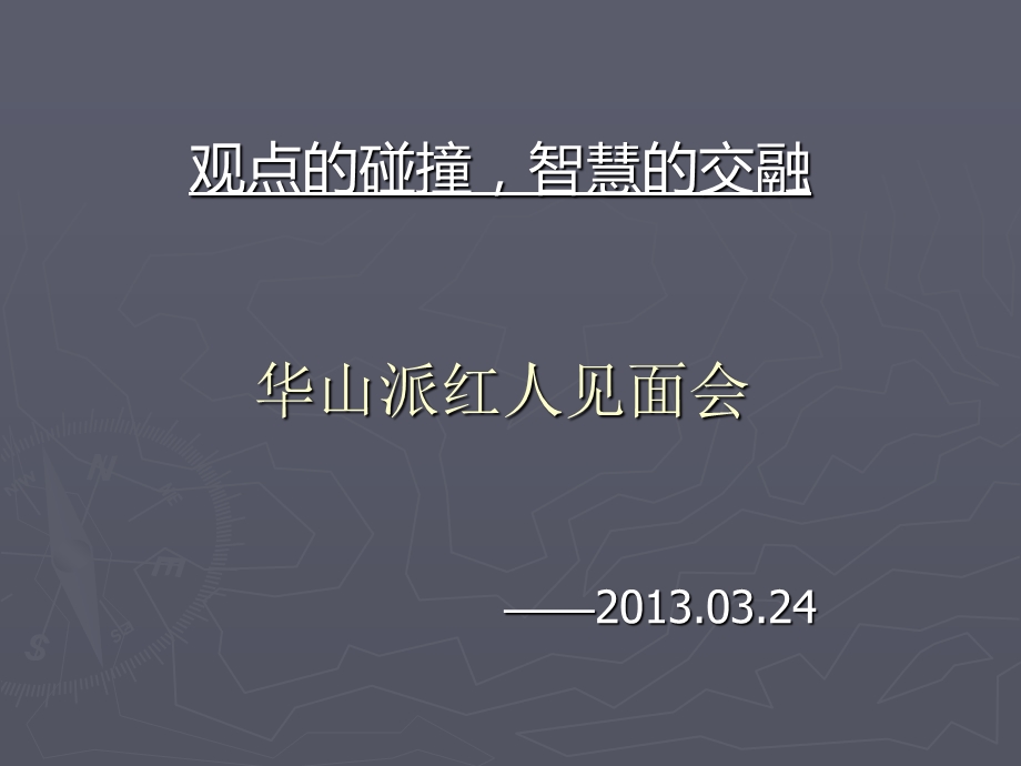 福清何荣刘玉明专家红人会澹紫晴柔.ppt_第1页