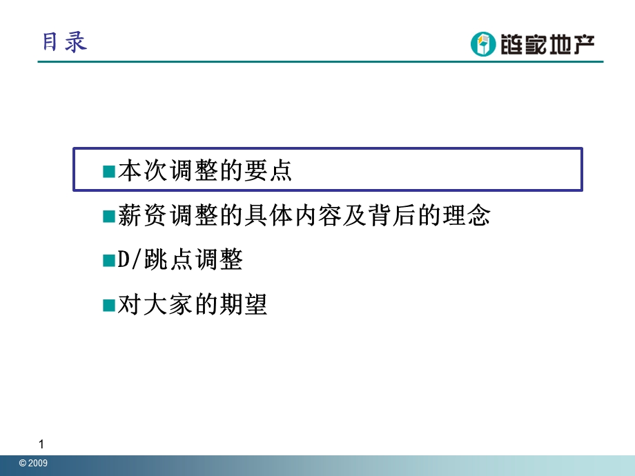 链家地产-房产中介绩效方案.ppt_第2页