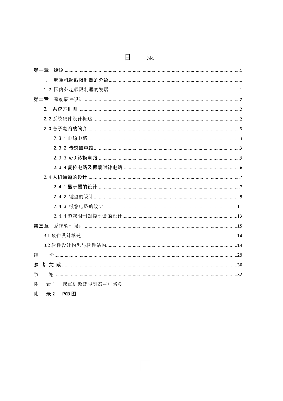 jy起重机超载限制电路设计.doc_第1页